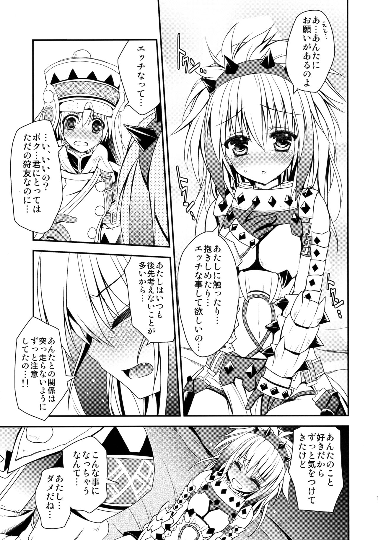 ハンターコメモリーズ2