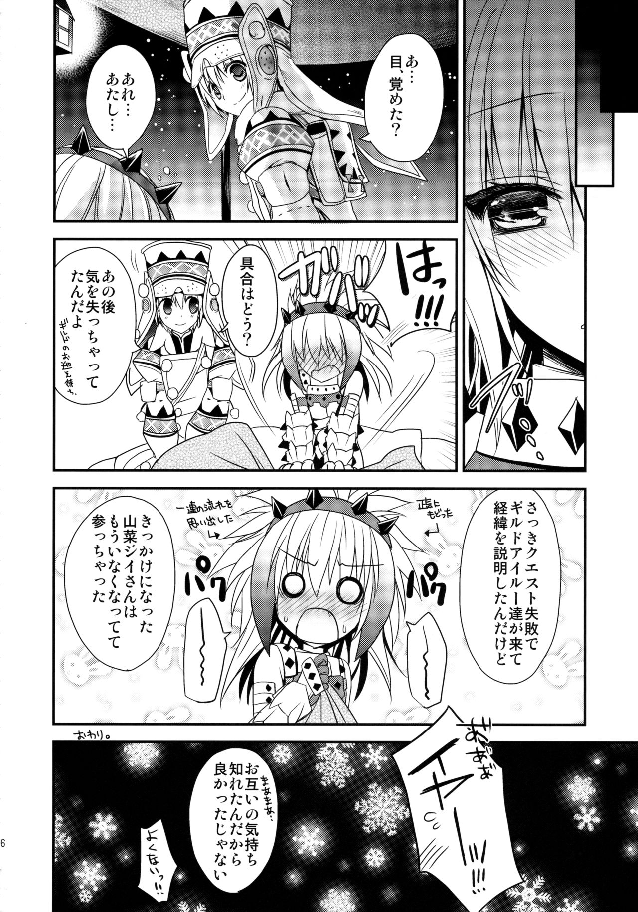 ハンターコメモリーズ2