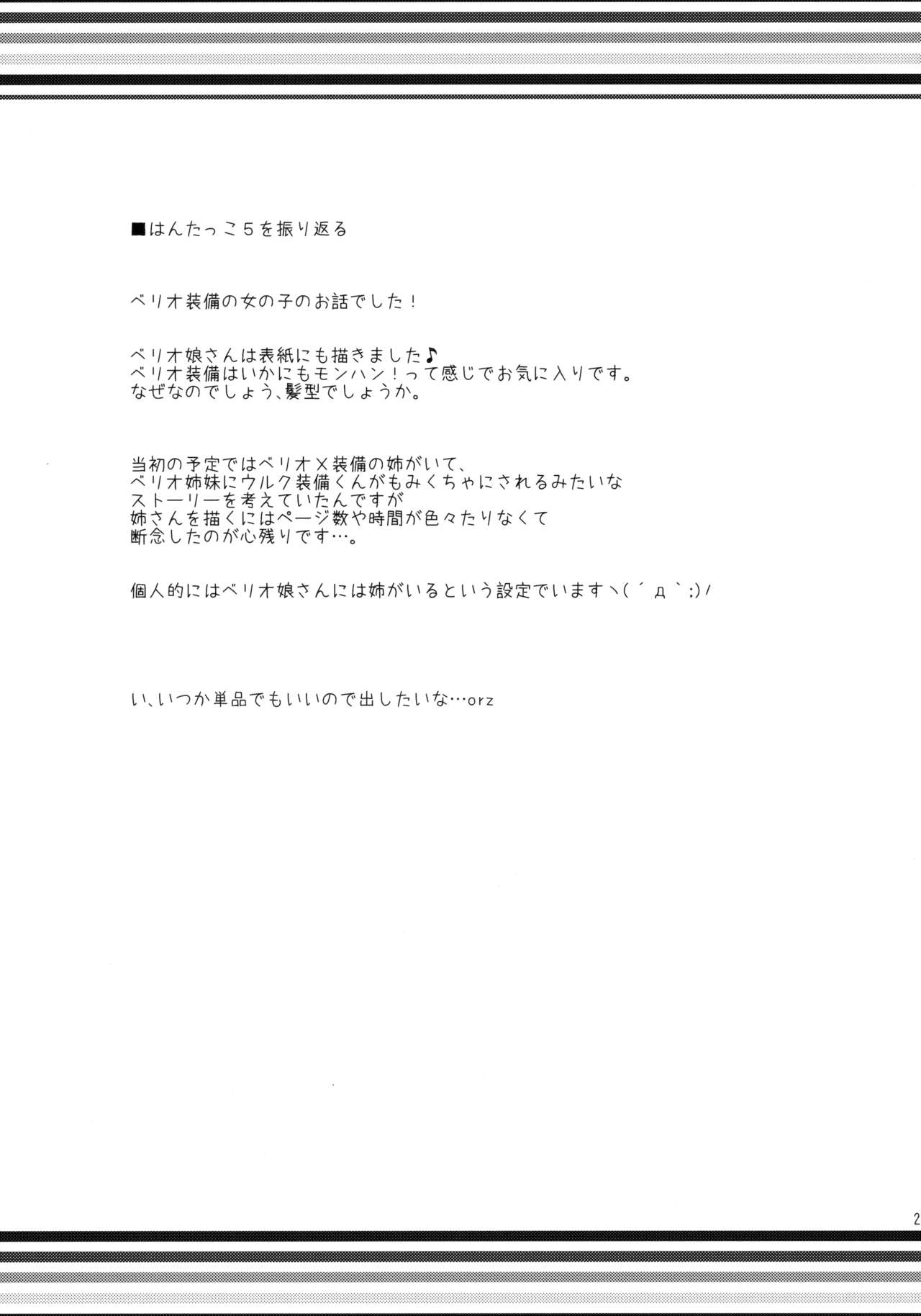 ハンターコメモリーズ2