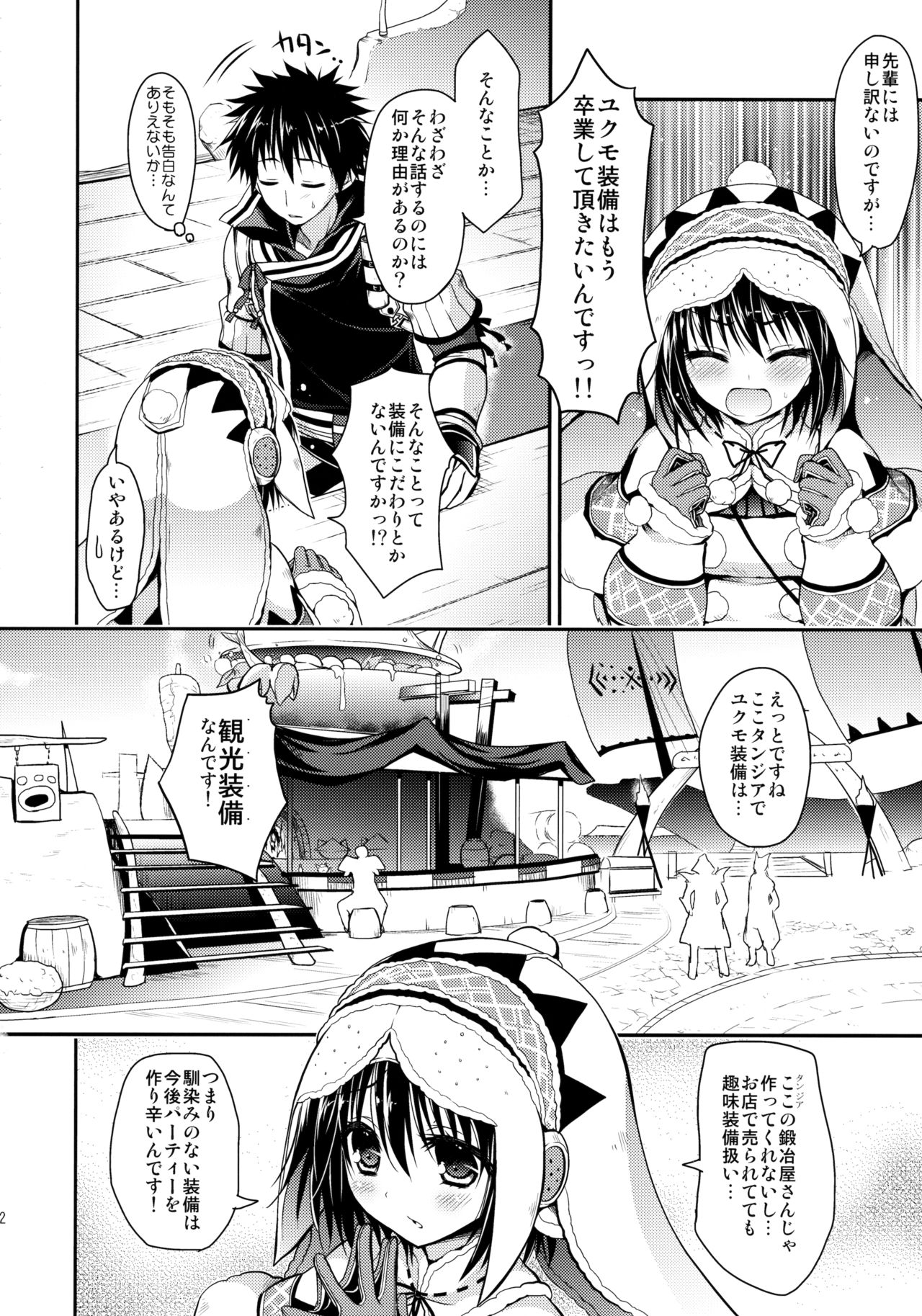 ハンターコメモリーズ2