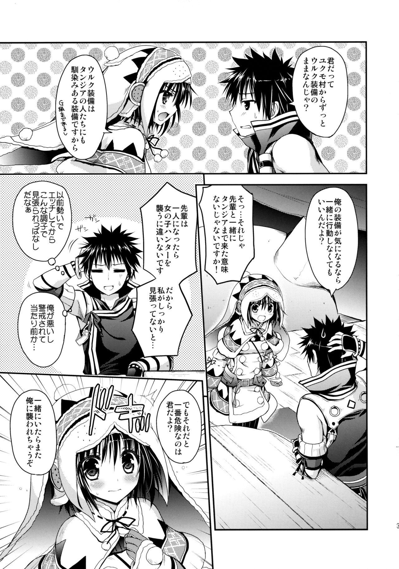 ハンターコメモリーズ2