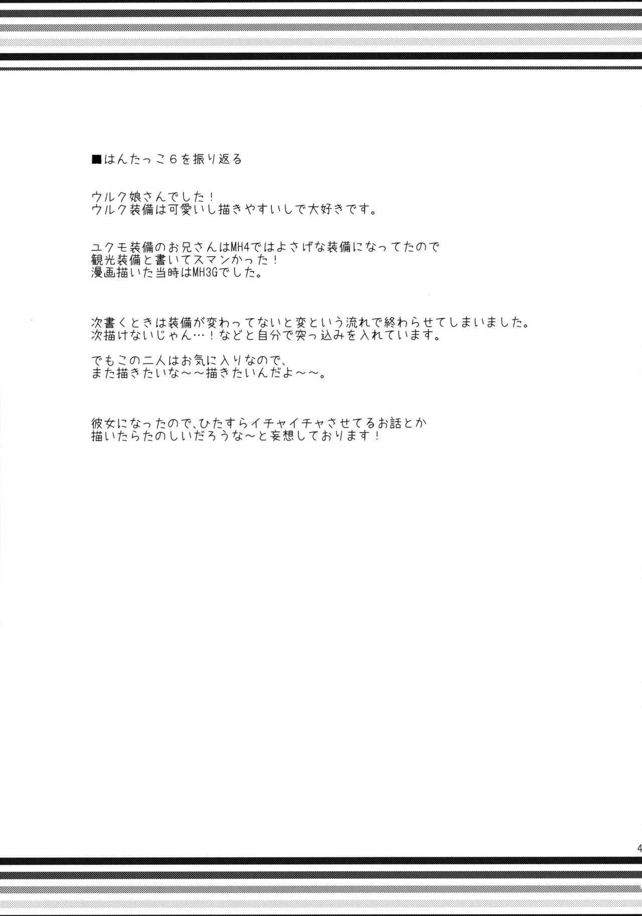 ハンターコメモリーズ2