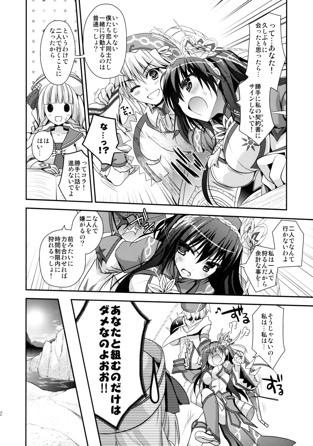 ハンターコメモリーズ2