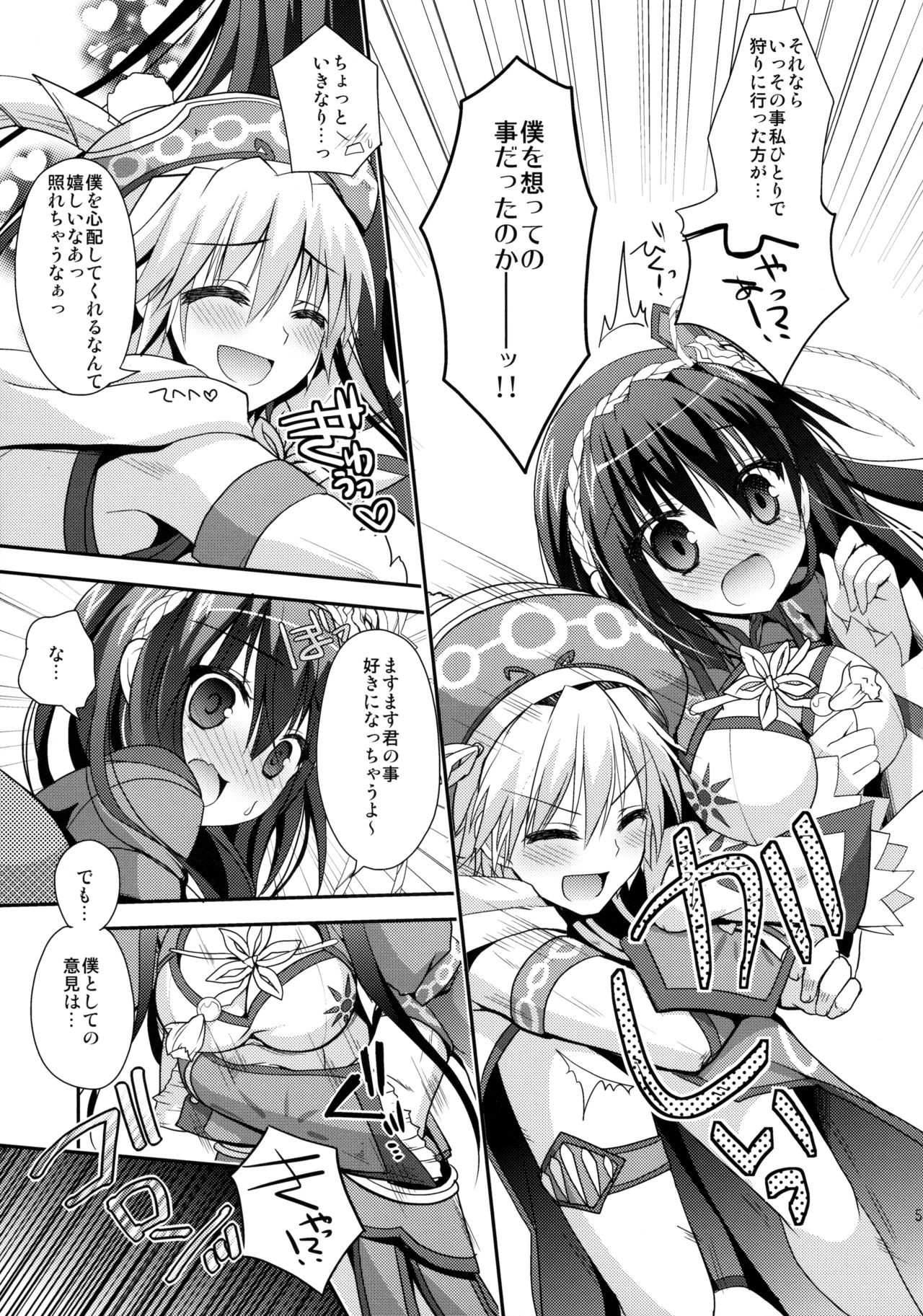 ハンターコメモリーズ2