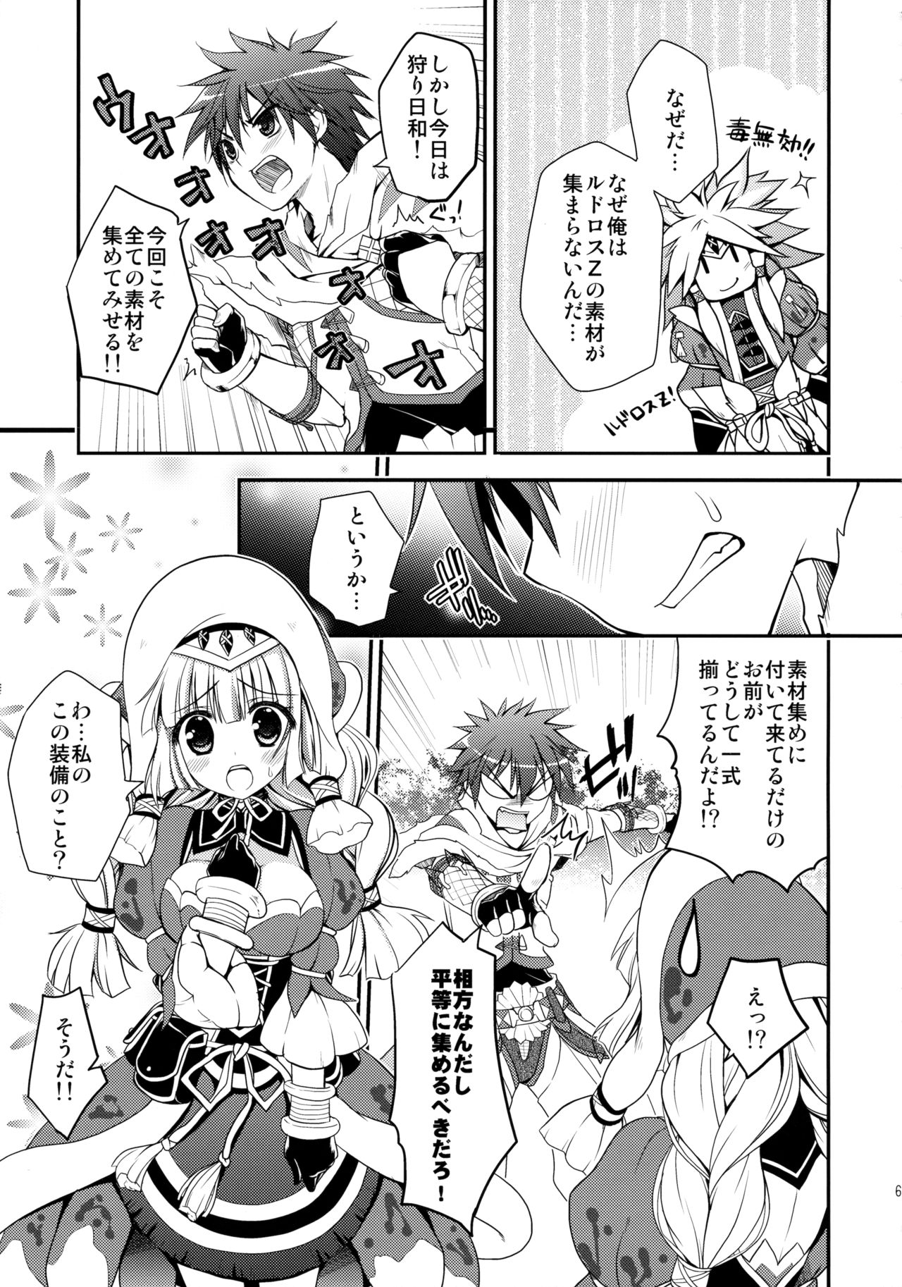 ハンターコメモリーズ2
