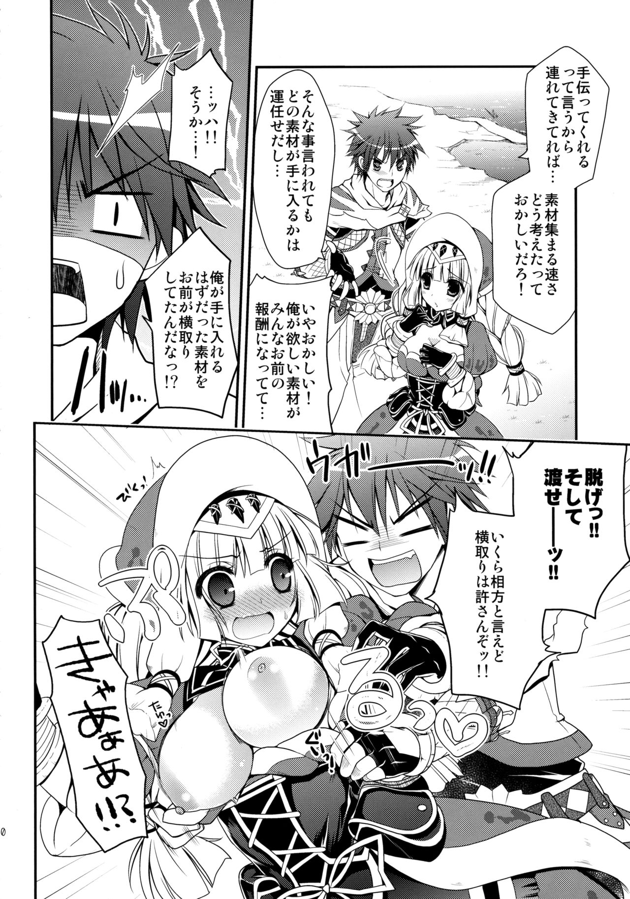 ハンターコメモリーズ2