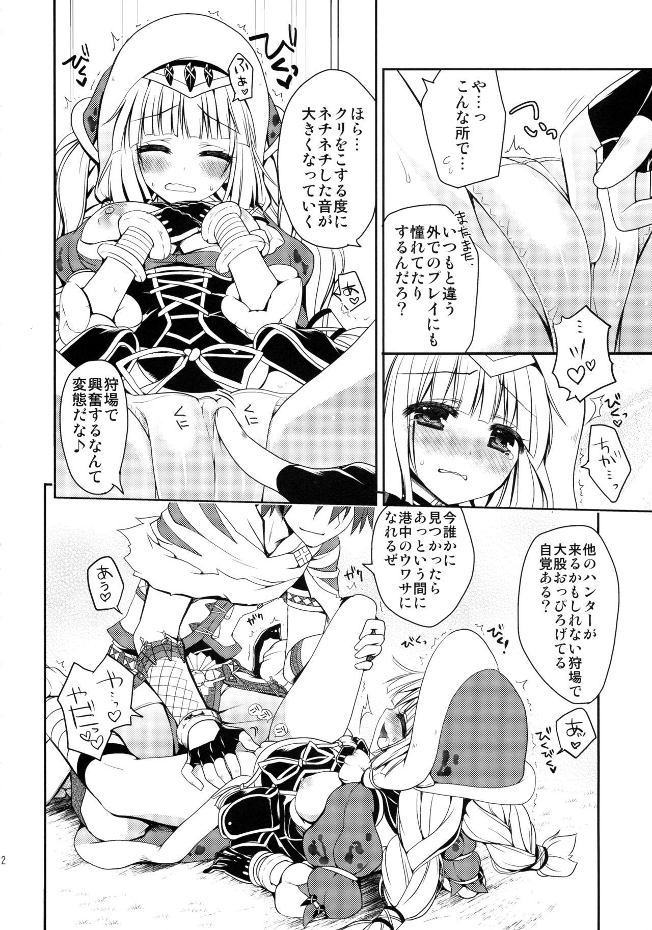 ハンターコメモリーズ2