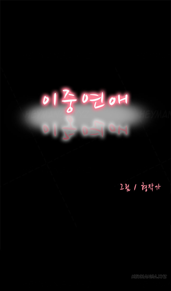 ダブルデイトCh.1-10