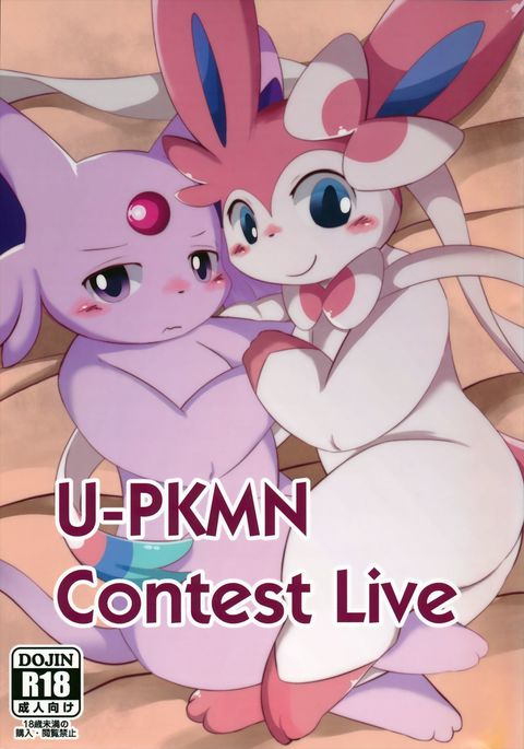 U-PKMNコンテストライブ U-PKMNコンテストライブ