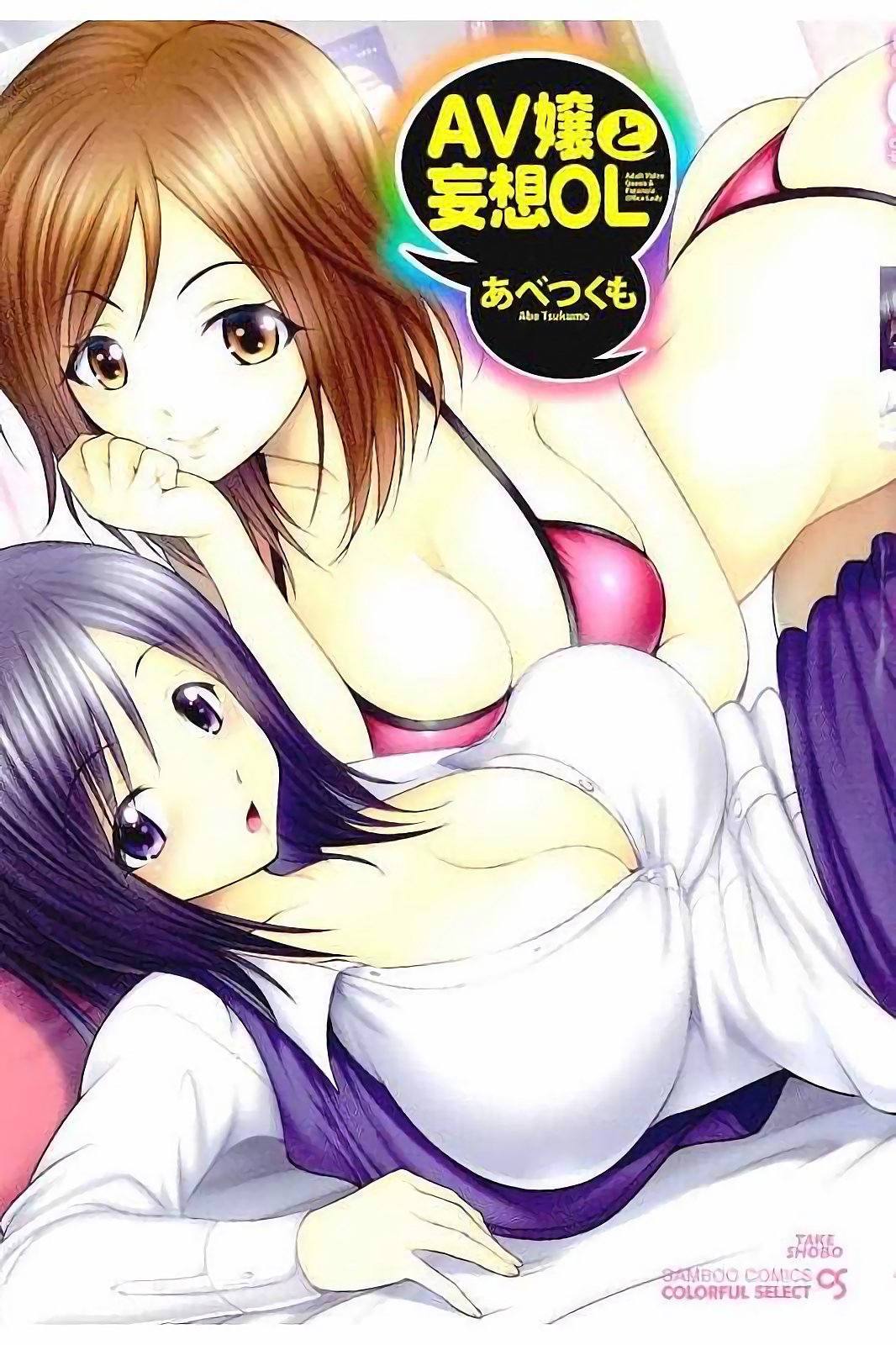 AV-jou to Mousou OL AV-jou to Mousou OL