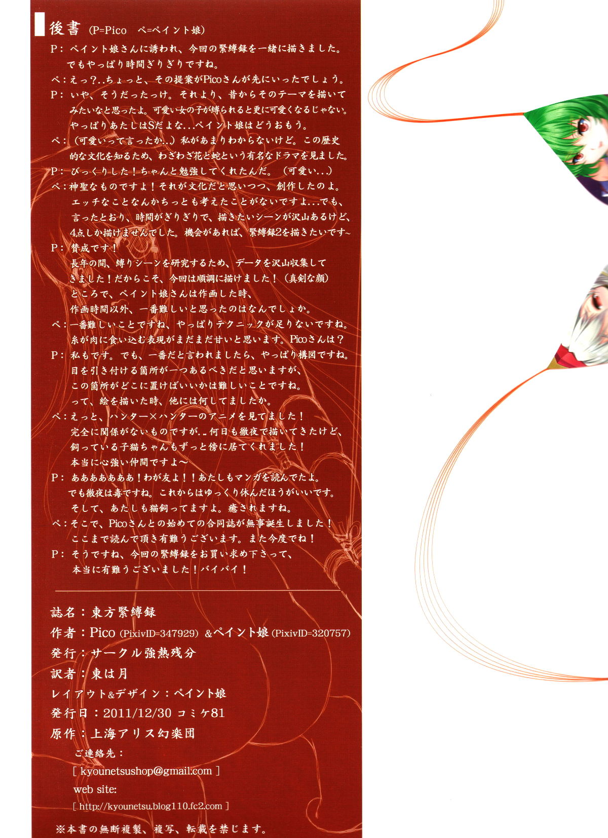 東方緊縛ロク