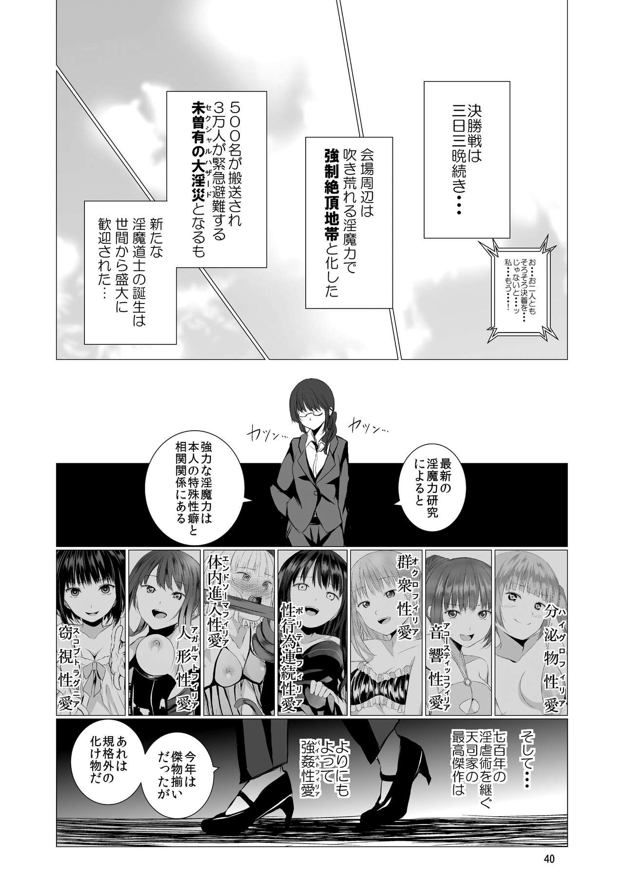 天下の性的倒錯