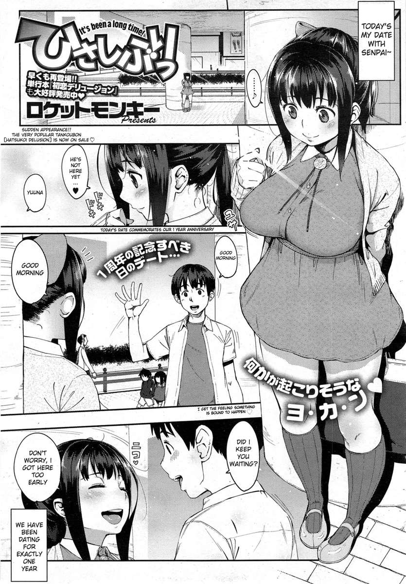 おひさしぶりですね! おひさしぶりですね!