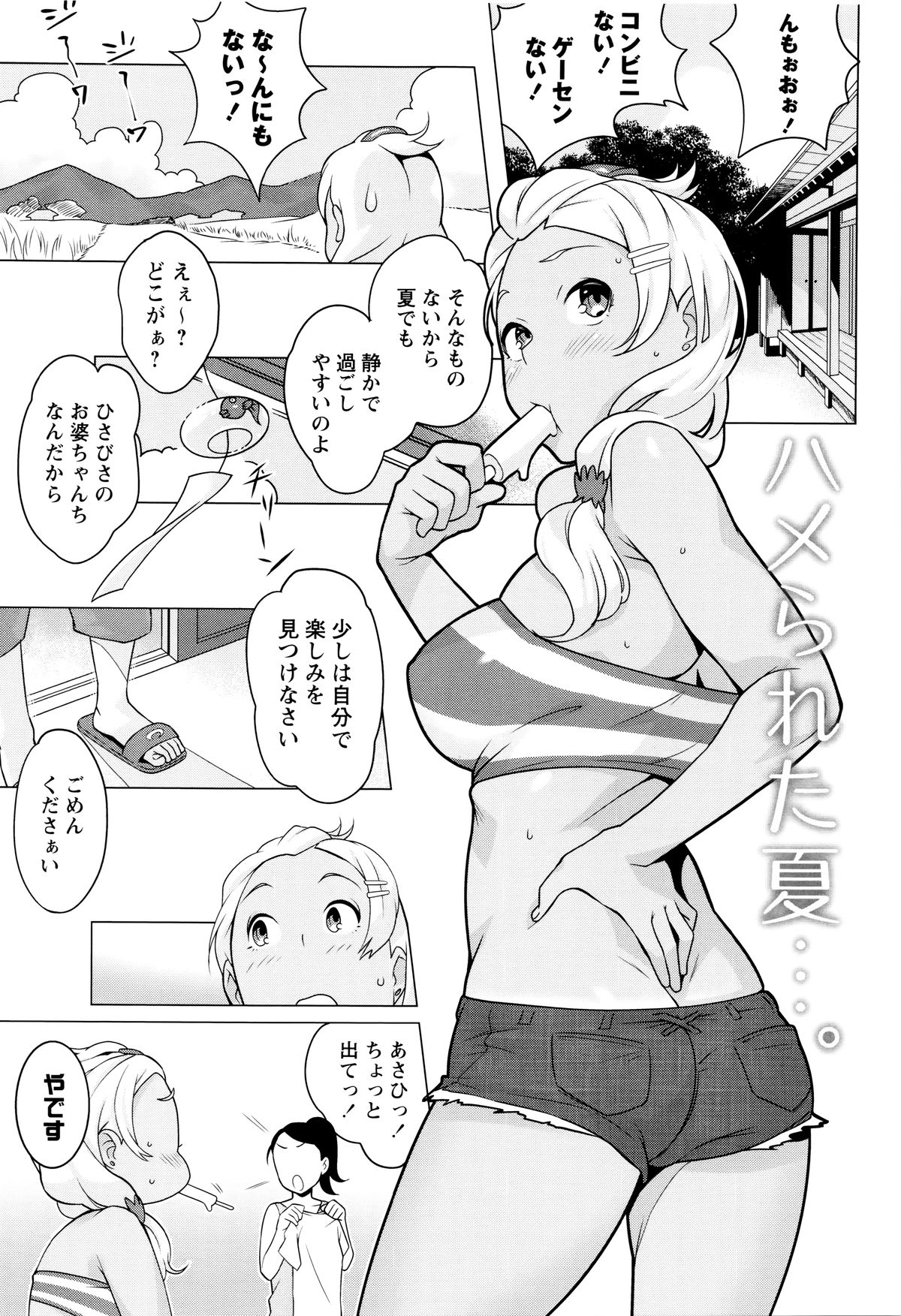 初条！ナマイキJK