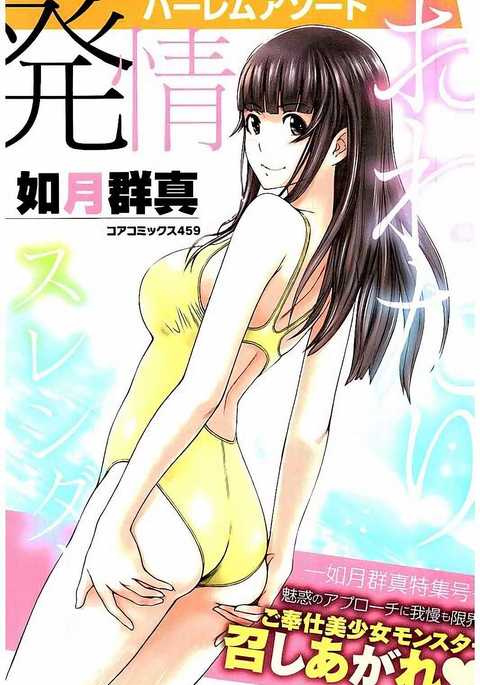 ハーレムアソートおねだり初庄スレンダー ハーレムアソートおねだり初庄スレンダー