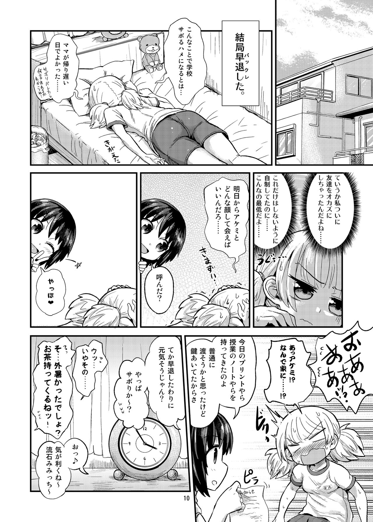 ふたなり娘はじぶんのちんぽにかてない