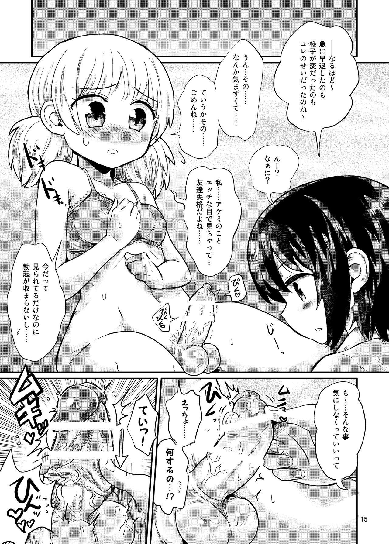 ふたなり娘はじぶんのちんぽにかてない