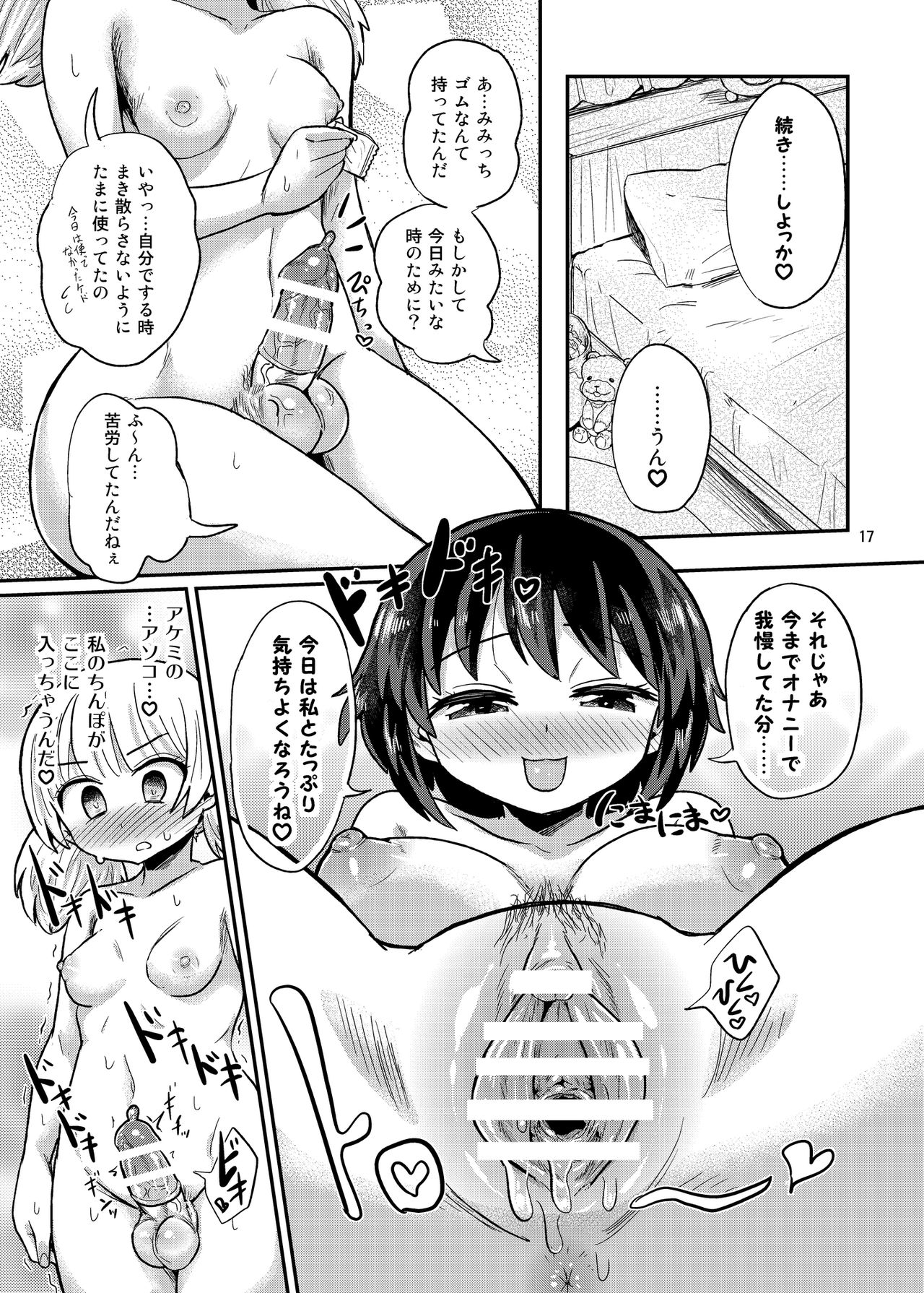 ふたなり娘はじぶんのちんぽにかてない