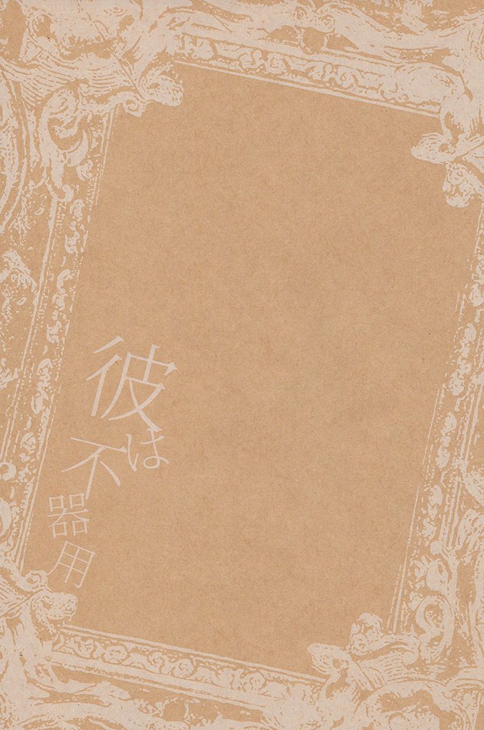 カレはブキヨウ–ファイナルファンタジーVII