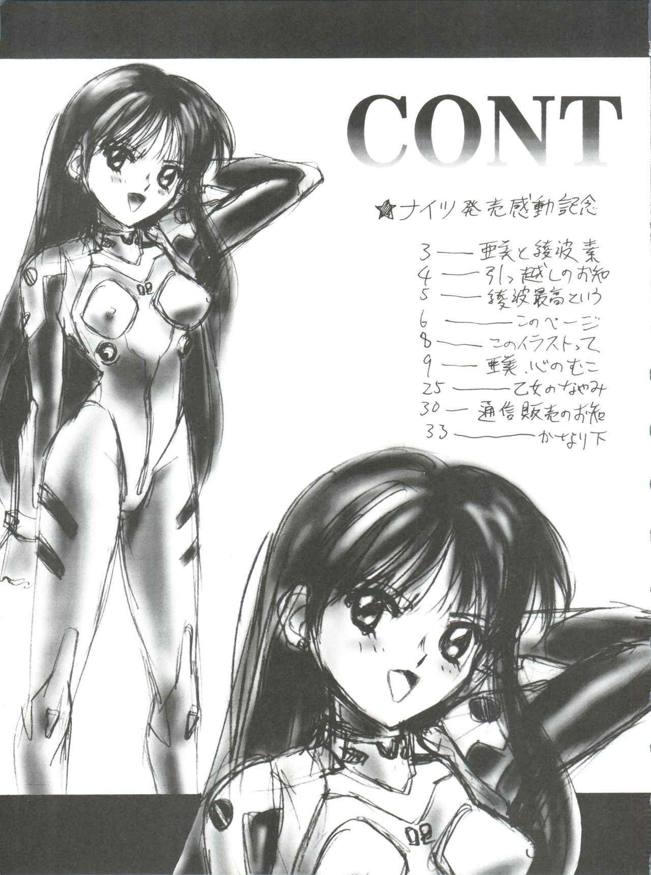 亜美ちゃん芸人