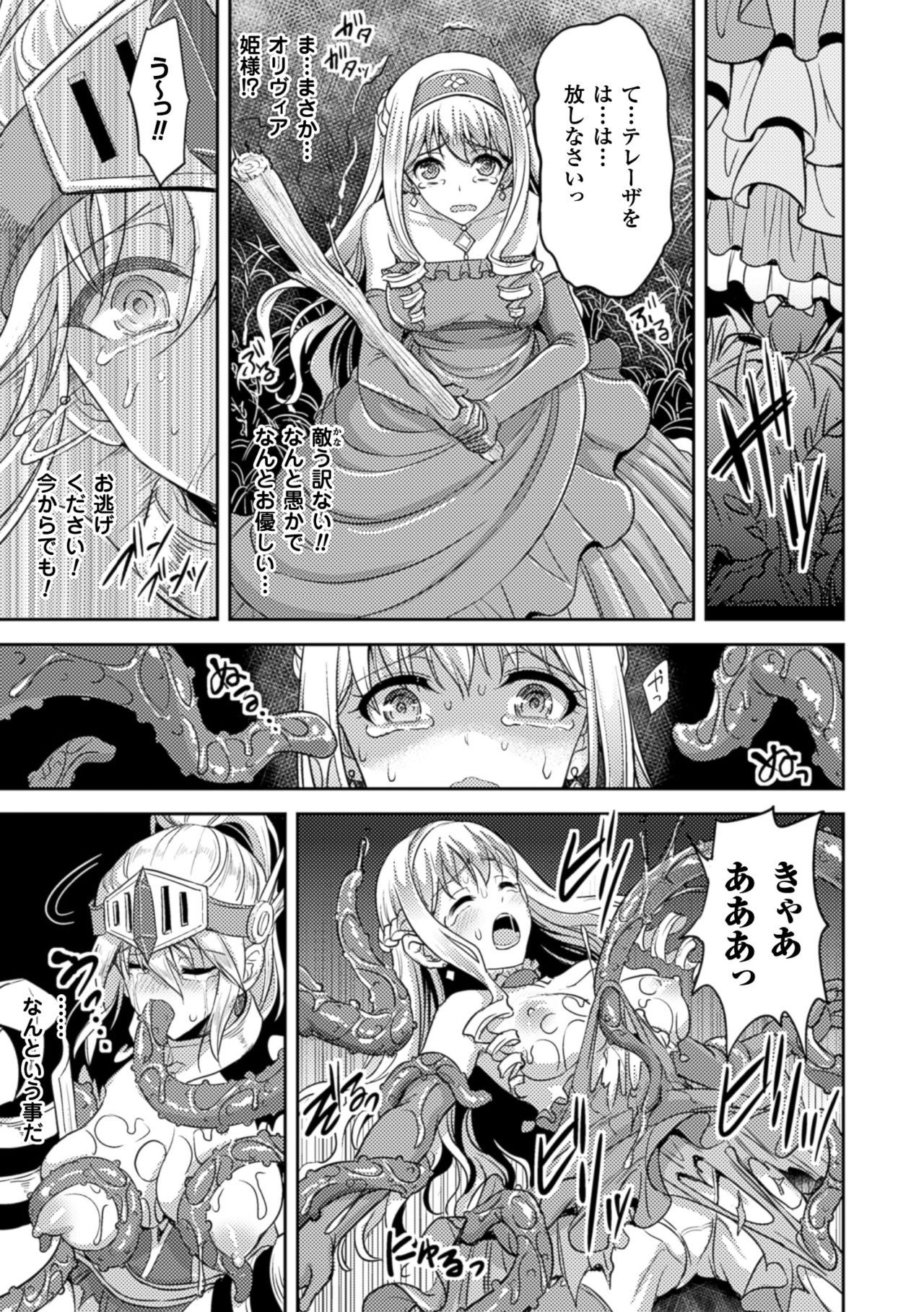 2Dコミックマガジン食州かんつうにみもだえるヒロインタチVol。 2