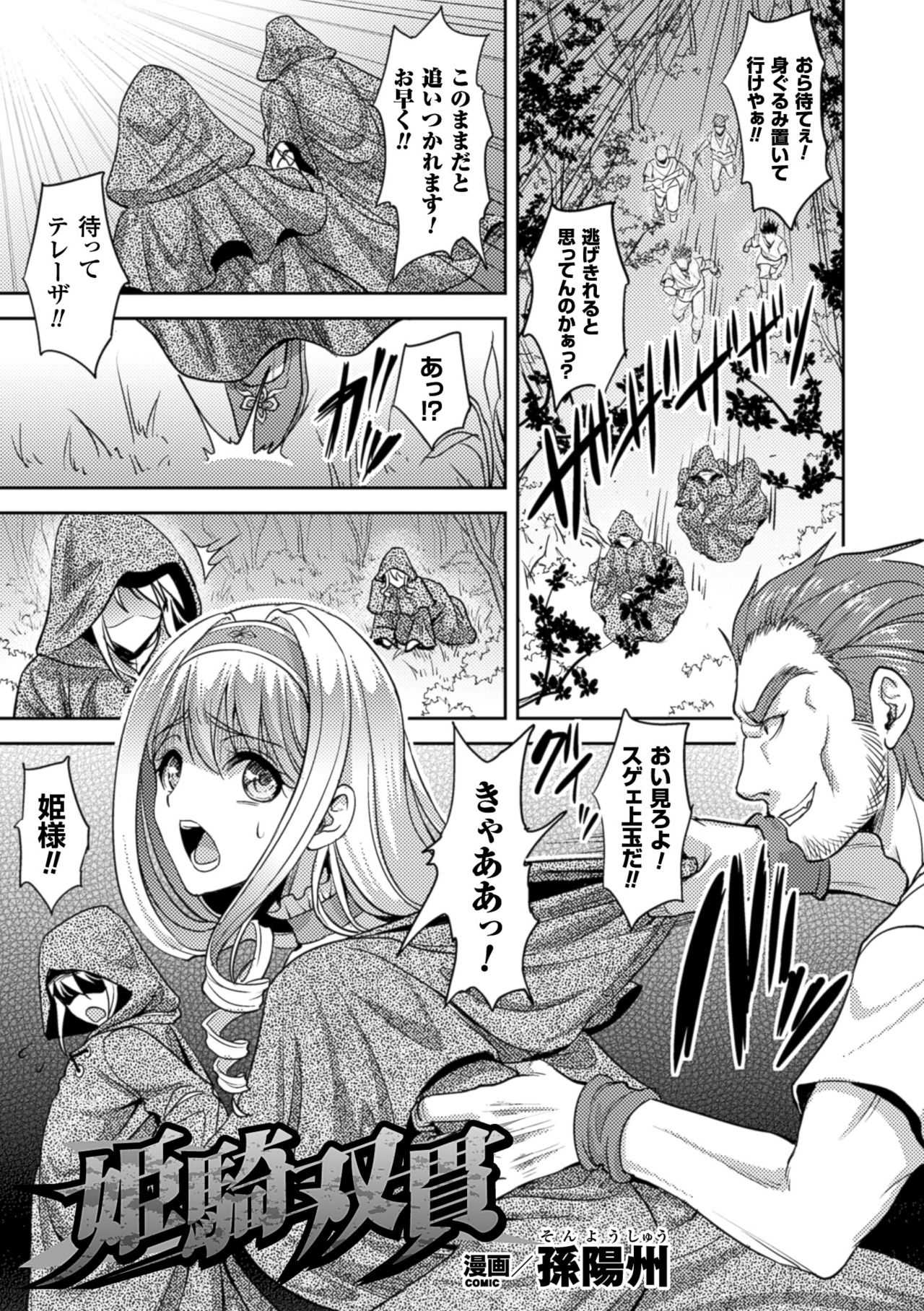 2Dコミックマガジン食州かんつうにみもだえるヒロインタチVol。 2