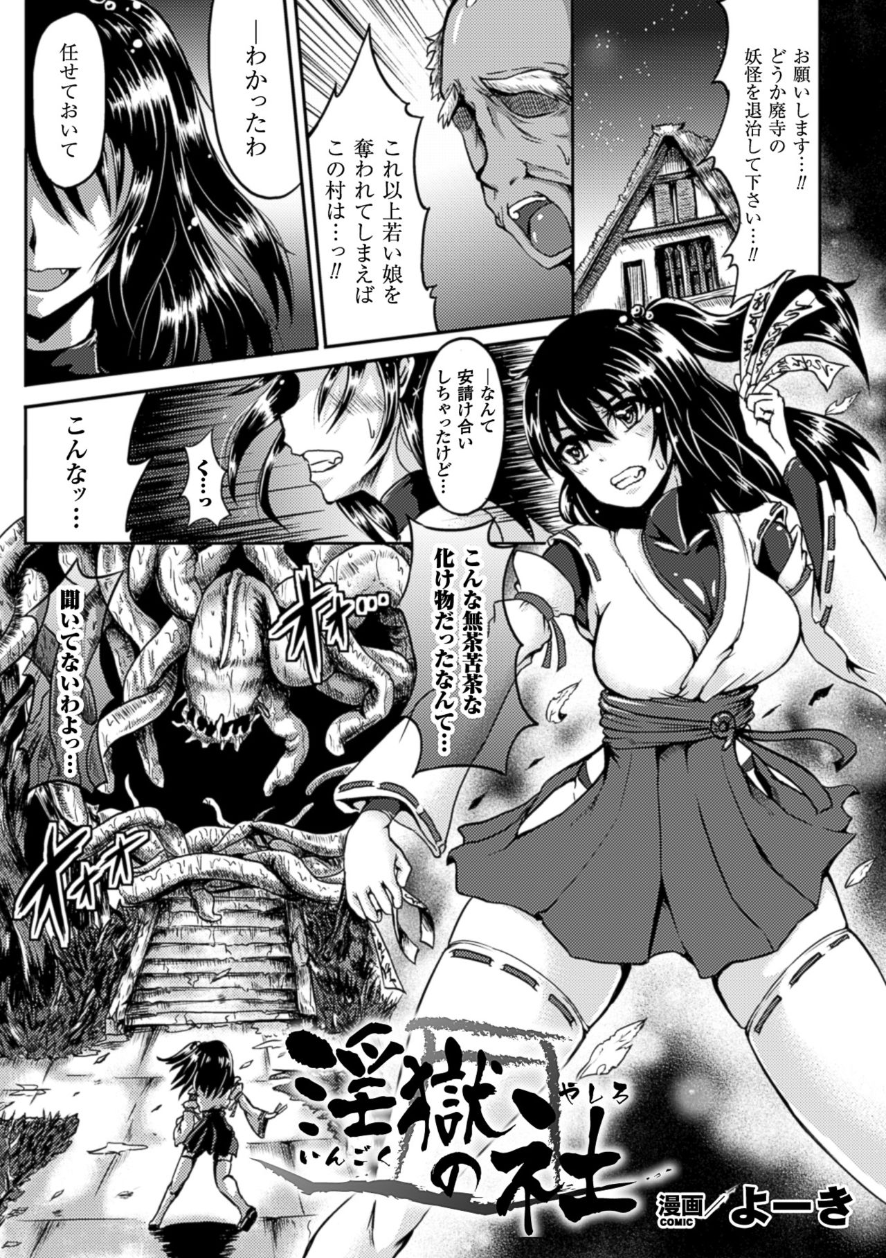 2Dコミックマガジン食州かんつうにみもだえるヒロインタチVol。 2