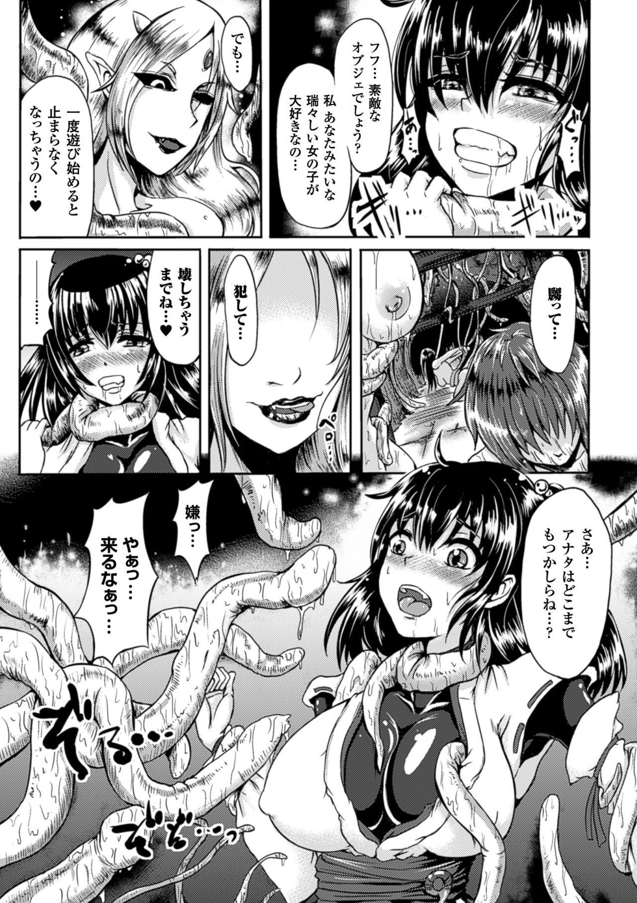 2Dコミックマガジン食州かんつうにみもだえるヒロインタチVol。 2