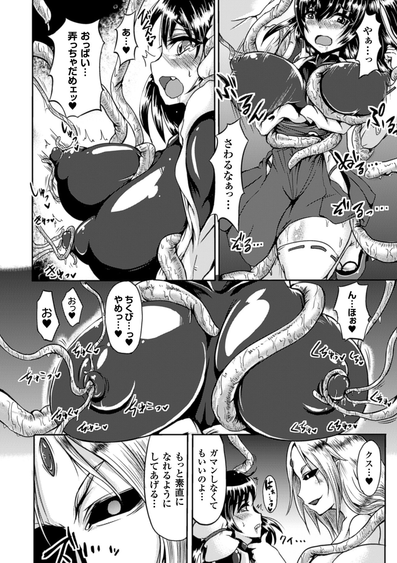 2Dコミックマガジン食州かんつうにみもだえるヒロインタチVol。 2
