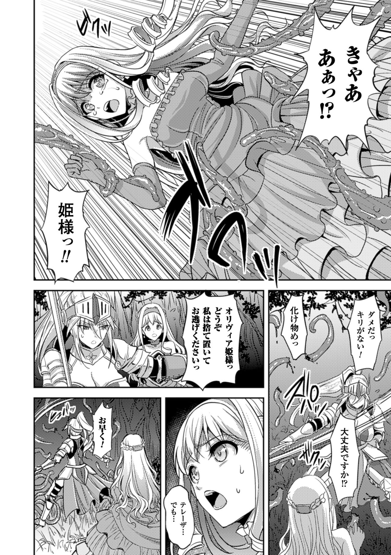 2Dコミックマガジン食州かんつうにみもだえるヒロインタチVol。 2