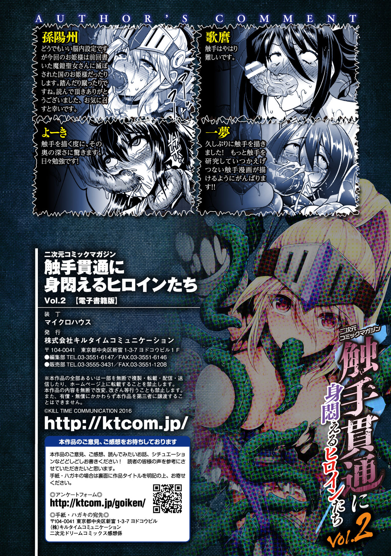 2Dコミックマガジン食州かんつうにみもだえるヒロインタチVol。 2