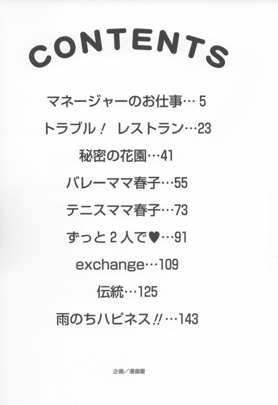 Koi EkiMamire-愛の液体が覆われています