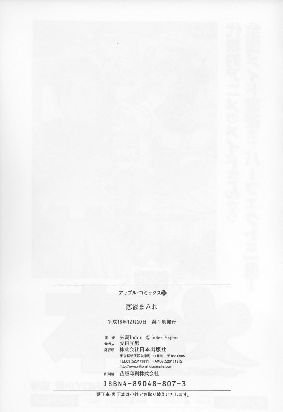 Koi EkiMamire-愛の液体が覆われています