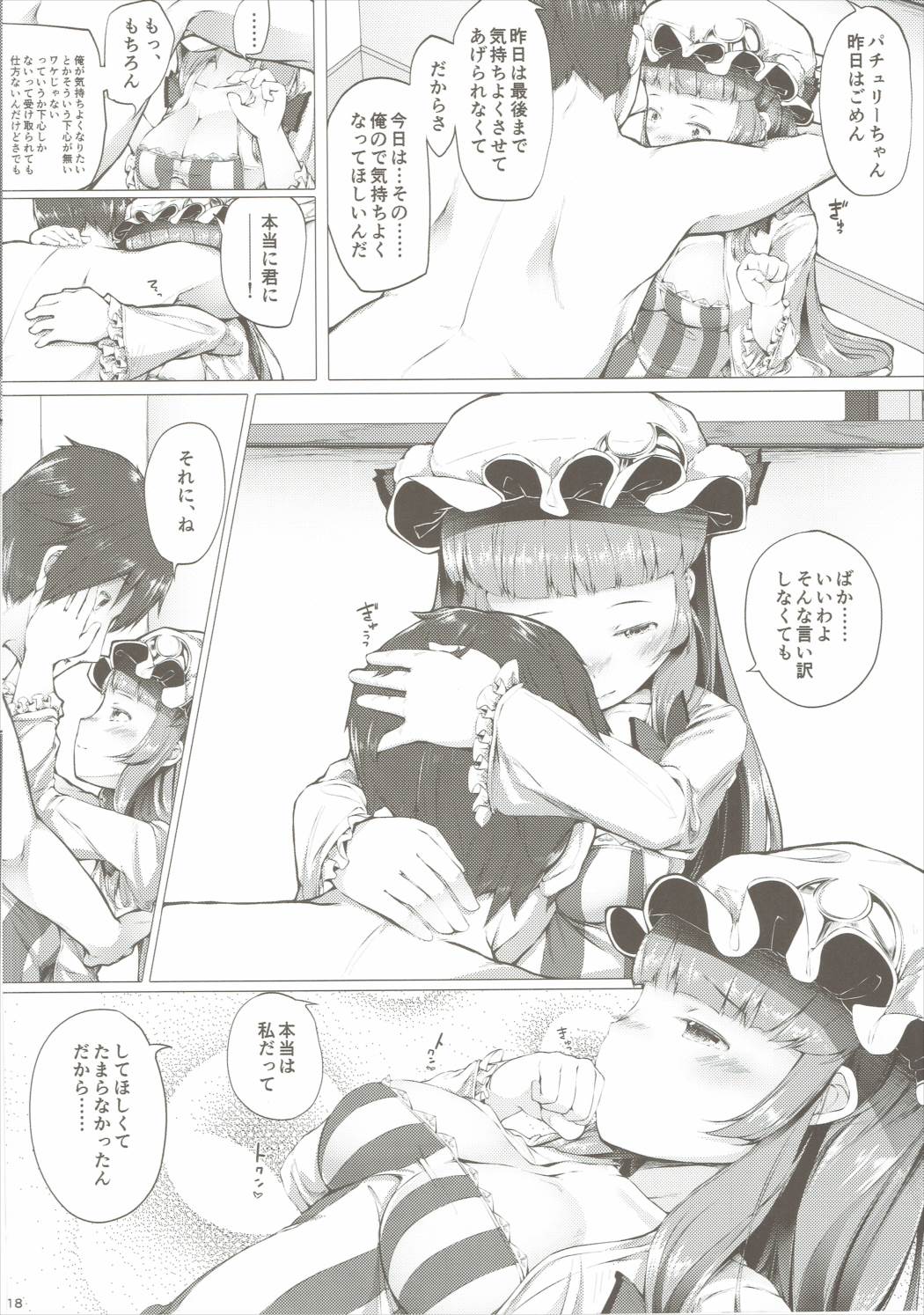 パチョリのハッピーデリバリー
