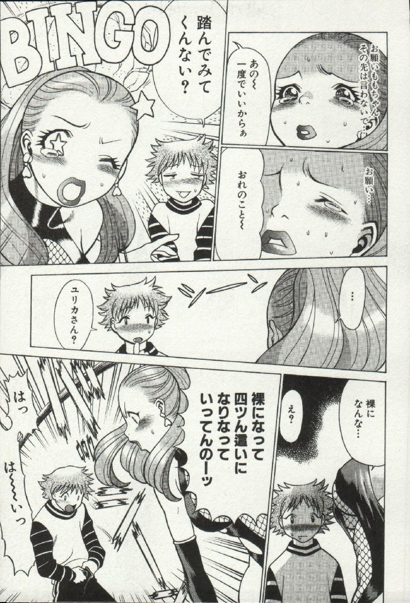 じょうさまってよばないで