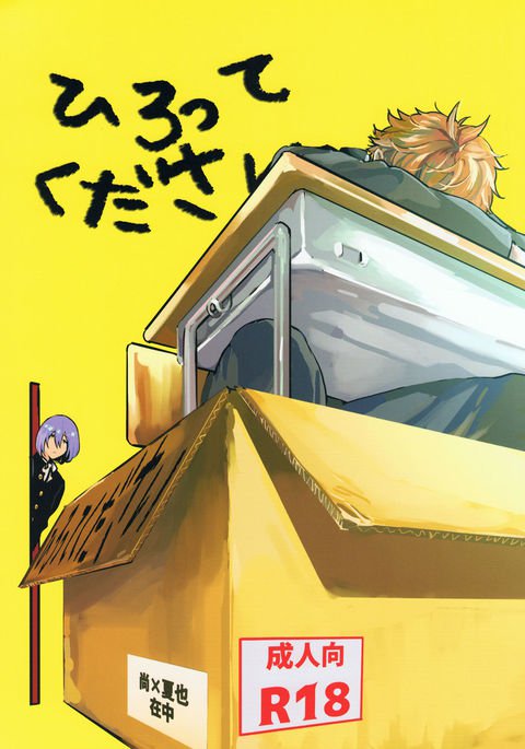 ひろってださい ひろってださい