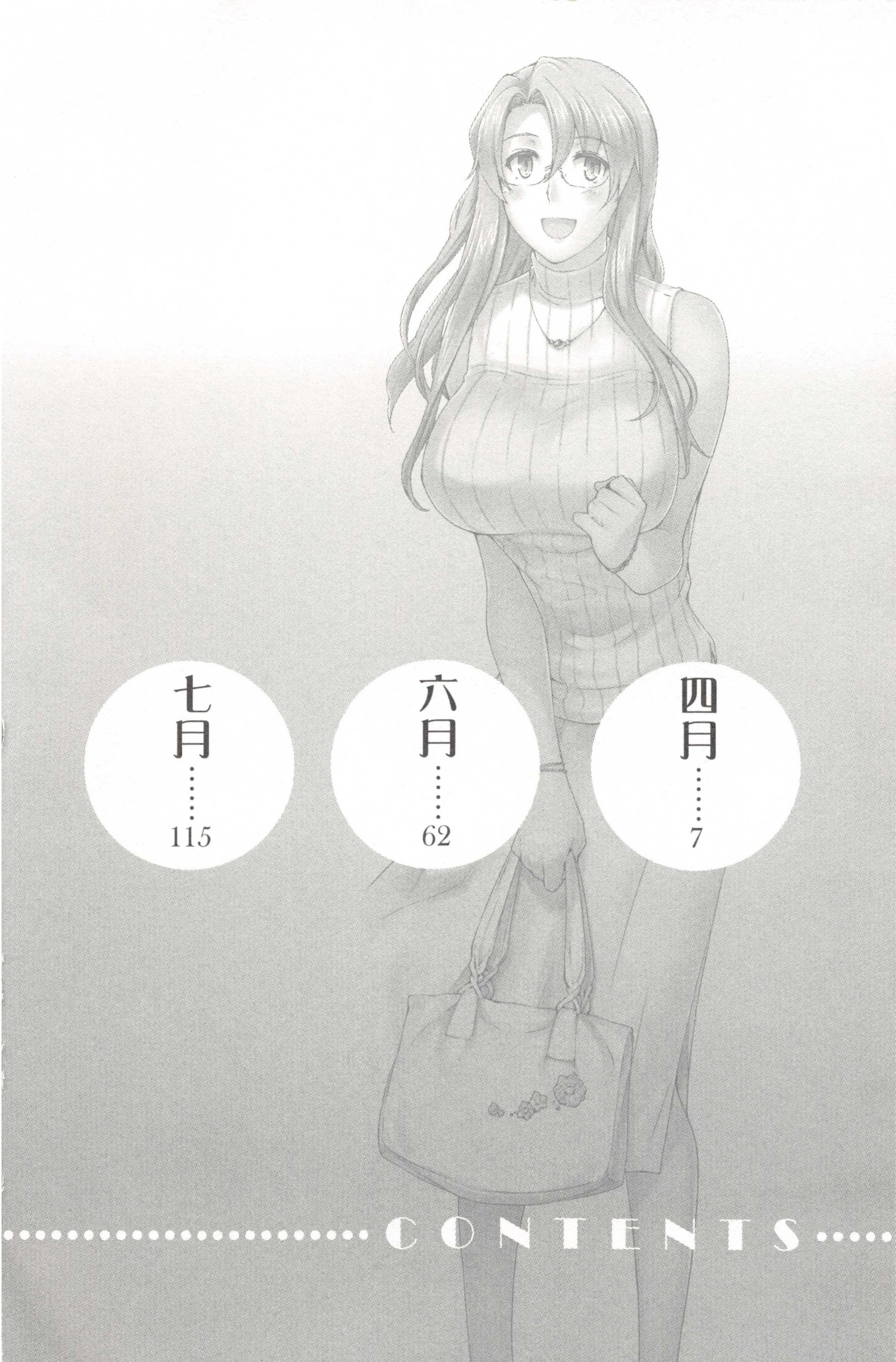 立花さんちのだんせいじょう第1章から第3章