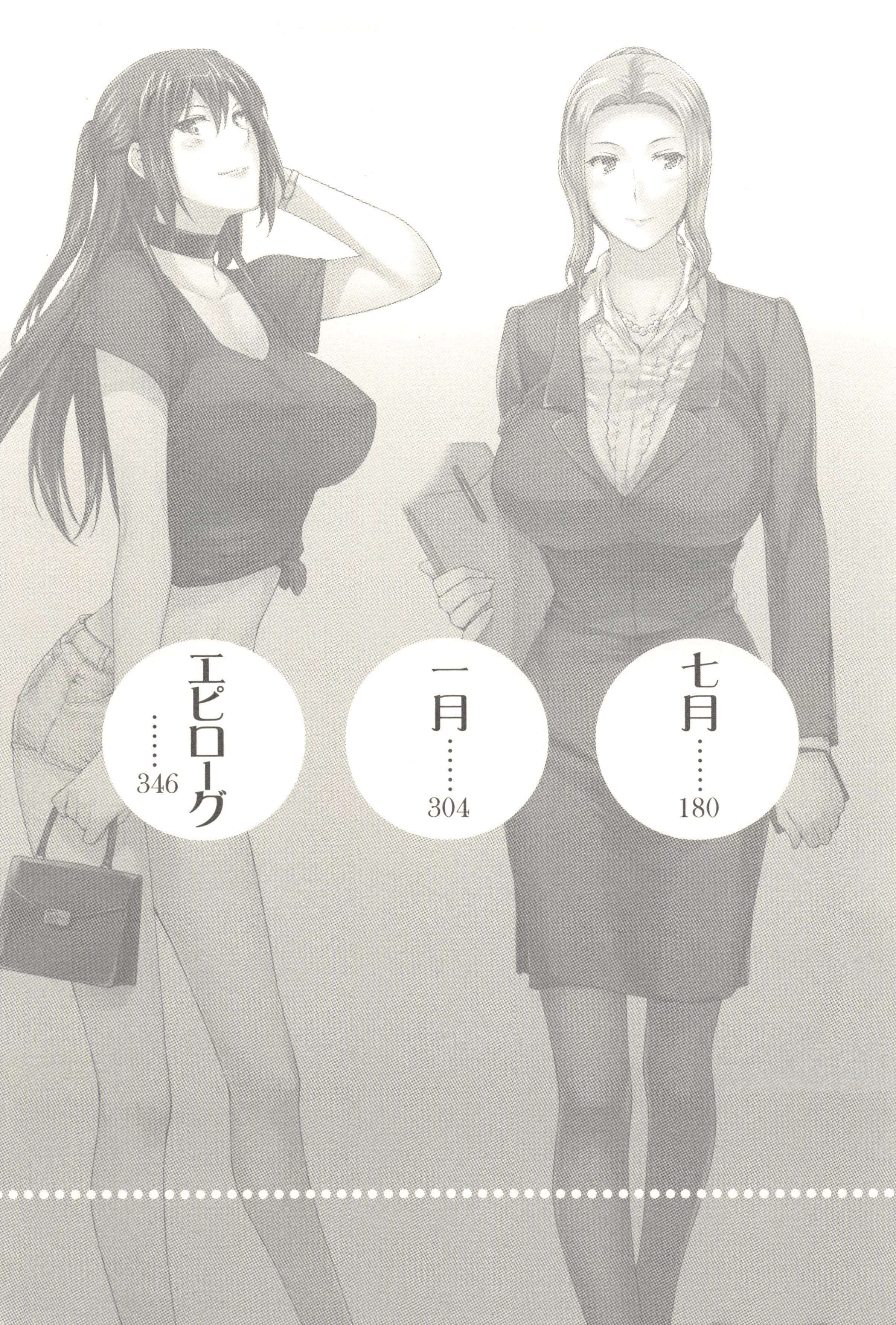 立花さんちのだんせいじょう第1章から第3章