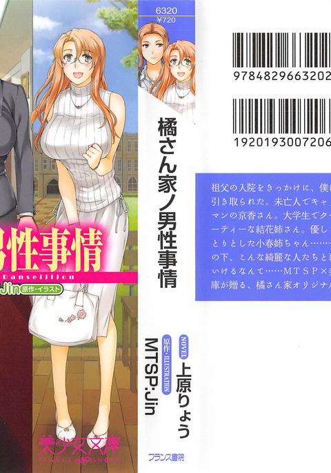 立花さんちのだんせいじょう第1章から第3章 立花さんちのだんせいじょう第1章から第3章
