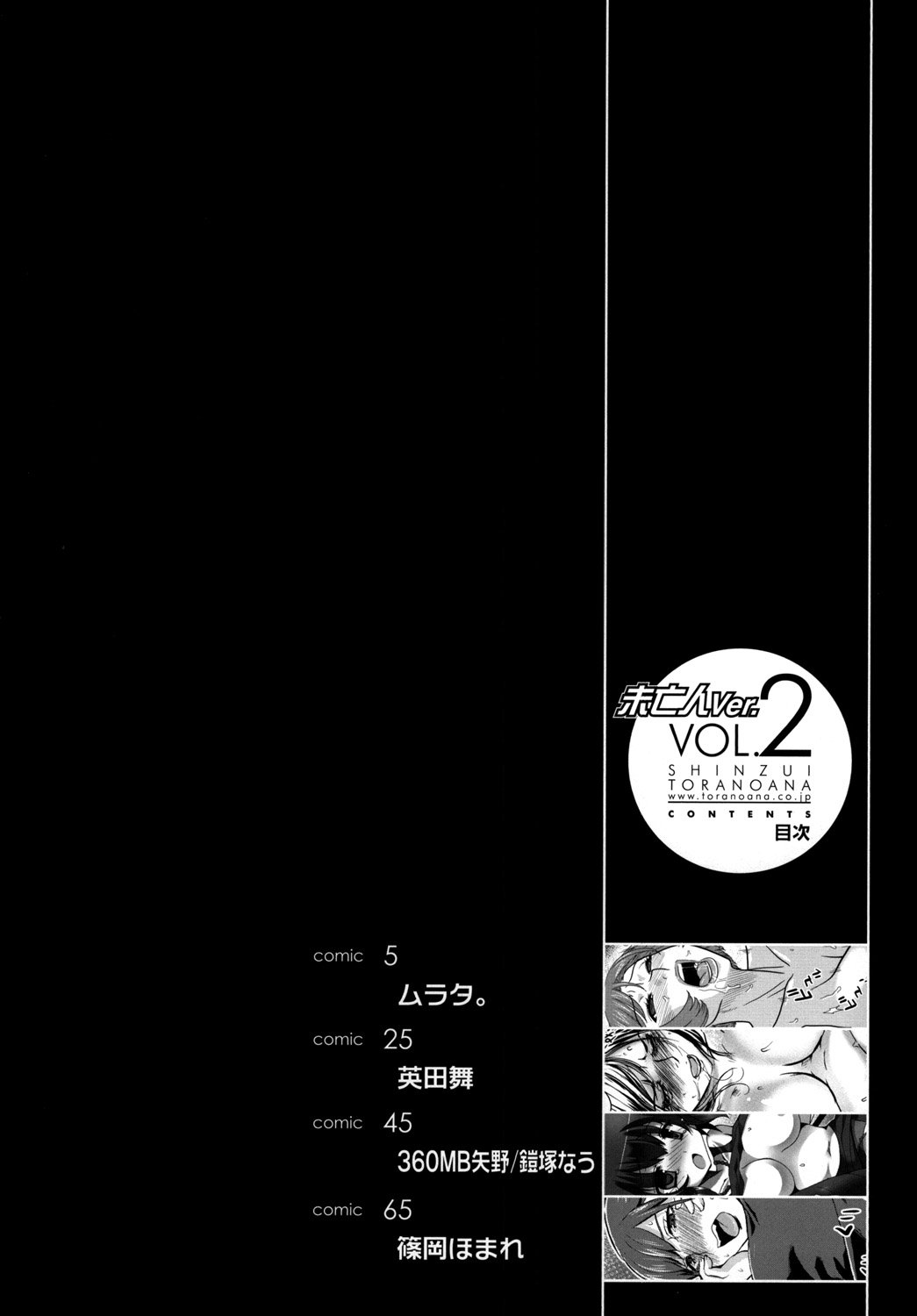 真髄未亡人Ver。 vol.2