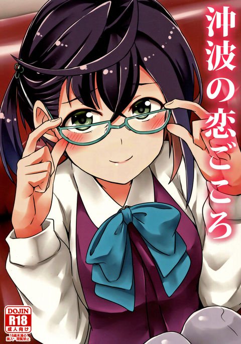 沖波の恋五コロ{doujins.com} 沖波の恋五コロ{doujins.com}