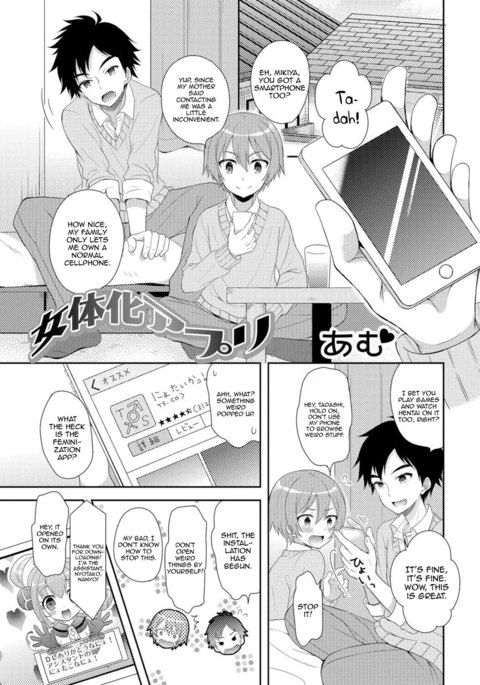 にょいたいかアプリ|女性化アプリ にょいたいかアプリ|女性化アプリ