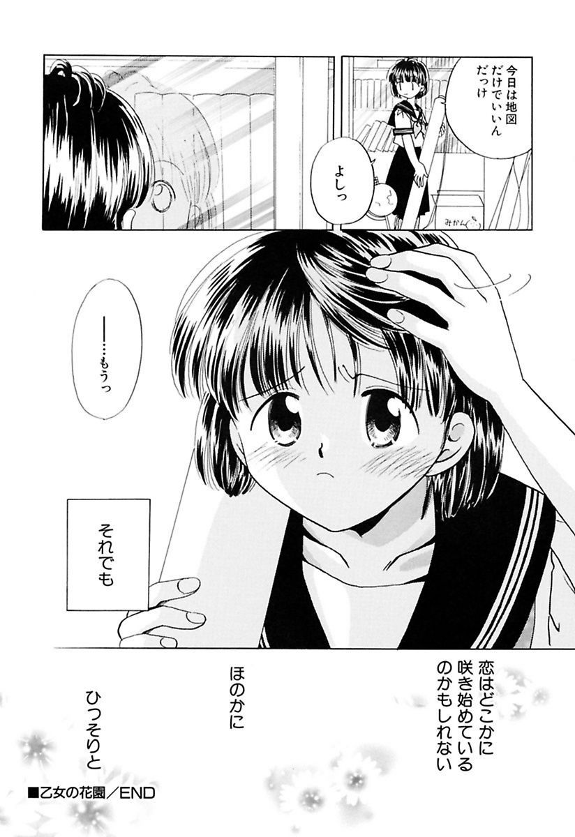 絶メツ三善少女