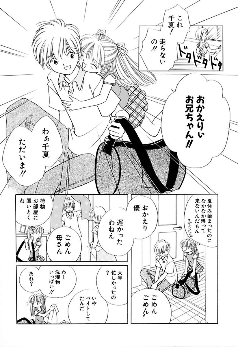 絶メツ三善少女