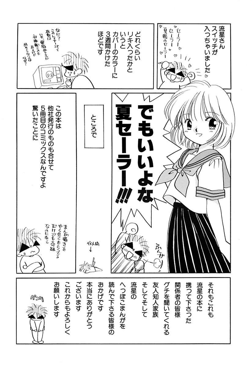 絶メツ三善少女