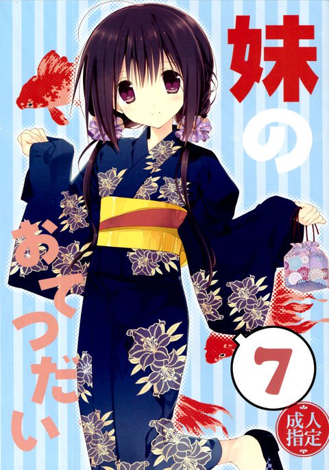 いもうとおてつだい7 |リトルシスターヘルパー7 {変のじん} いもうとおてつだい7 |リトルシスターヘルパー7 {変のじん}