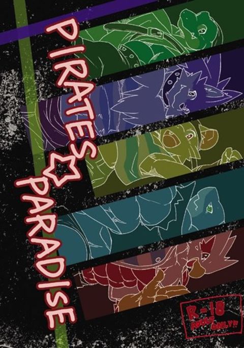 海賊パラダイス 海賊パラダイス