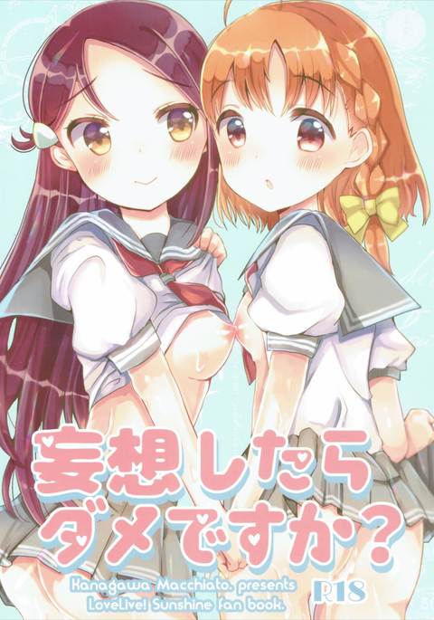 むそうたらだめですか むそうたらだめですか