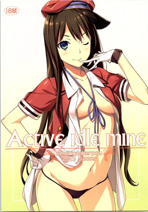 アクティブなアイドル鉱山 アクティブなアイドル鉱山