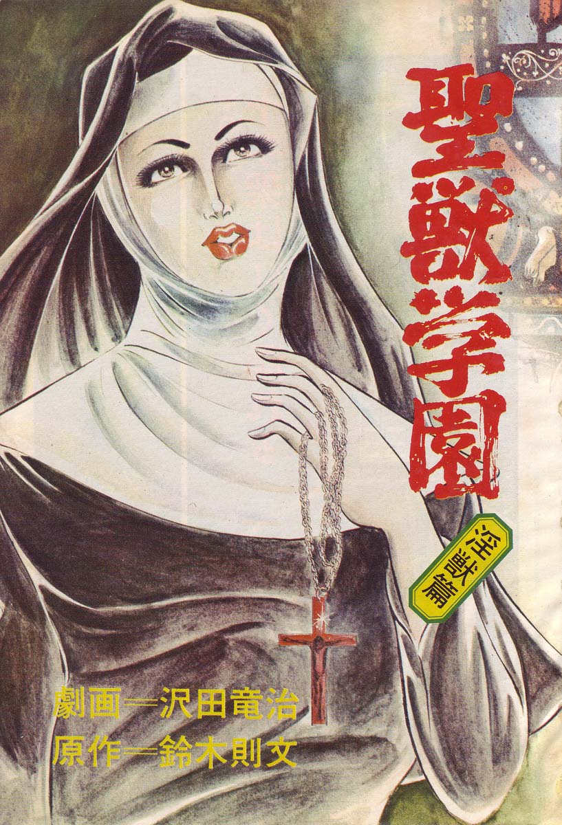 星獣戦隊ギンジュウ編